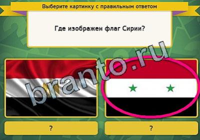 решебник на игру Выбирайка Уровень 1911