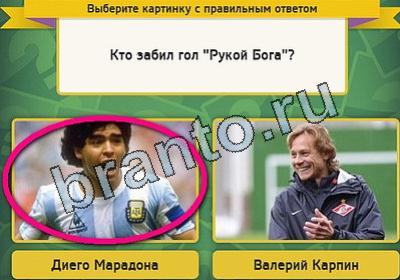 Выбирайка игра подсказки Уровень 1914