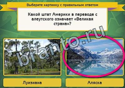 Игра Выбирайка ответы Уровень 1917