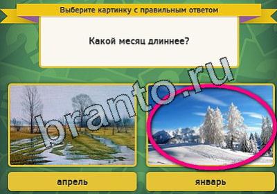 игра Выбирайка ответ на Уровень 1920