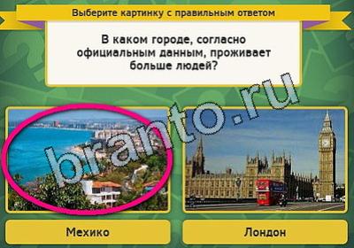 ответы на игру Выбирайка в одноклассниках Уровень 1921