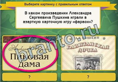 ответы к игре Выбирайка Уровень 1925