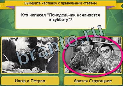 ответы на игру в одноклассниках Выбирайка Уровень 1926