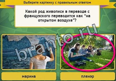 Выбирайка игра подсказки Уровень 1934