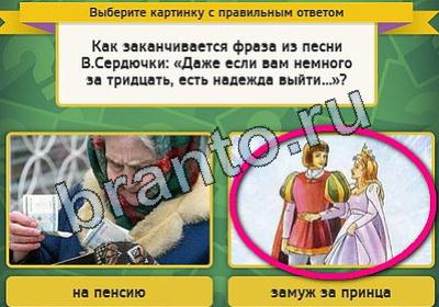 Игра Выбирайка ответы Уровень 1937
