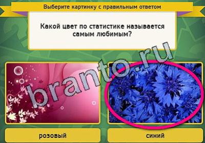 игра Выбирайка ответ на Уровень 1940