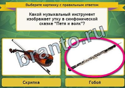 Выбирайка ответы в картинках Уровень 1946