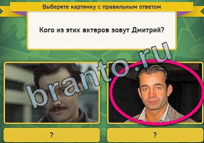 Игра Выбирайка ответы Уровень 1947