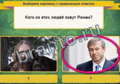 игра Выбирайка ответ на Уровень 1950