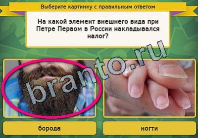 ответы на игру Выбирайка в одноклассниках Уровень 1951