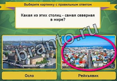 ответы к игре Выбирайка Уровень 1955