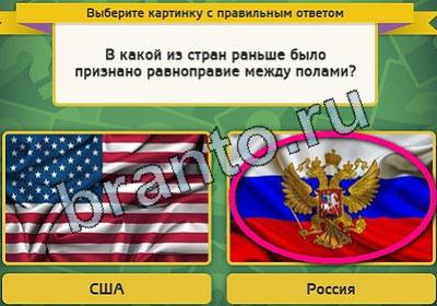 игра Выбирайка ответ на Уровень 1960