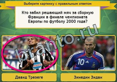 Выбирайка игра подсказки Уровень 1964