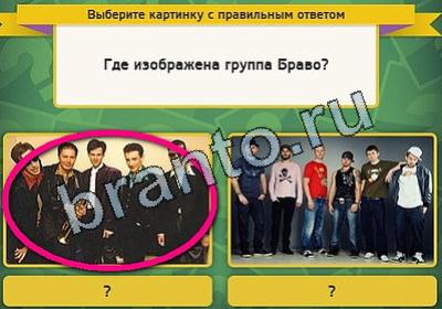 Выбирайка ответы в картинках Уровень 1966