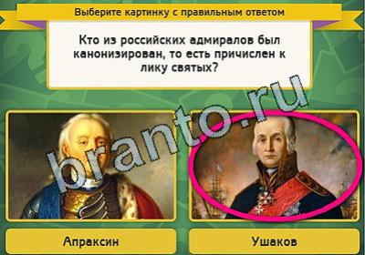 ответы на игру Выбирайка в одноклассниках Уровень 2011