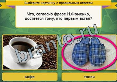 Подсказки на игру Выбирайка Уровень 2012