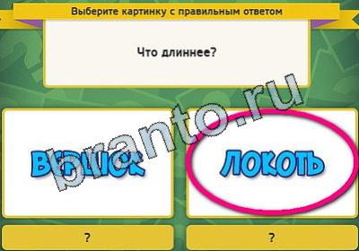 Решения на игру Выбирайка Уровень 2013