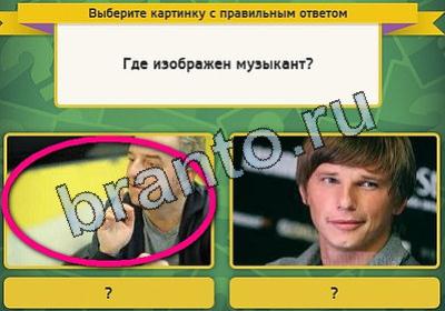 ответы к игре Выбирайка Уровень 2015