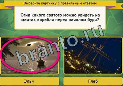 Выбирайка игра ответы в одноклассниках Уровень 2017