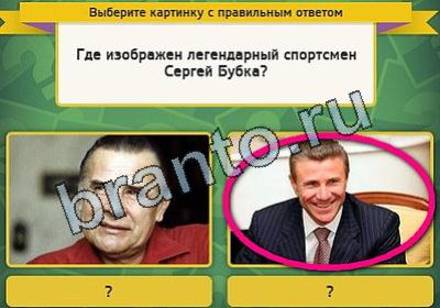 игра Выбирайка ответ на Уровень 2030