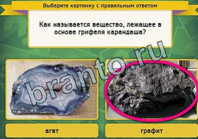 решебник на игру Выбирайка Уровень 2031