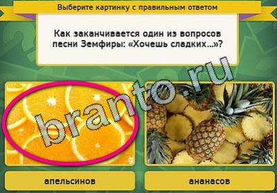 Выбирайка ответы в картинках Уровень 2036