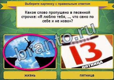 Игра Выбирайка ответы Уровень 2037