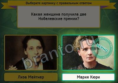 ответы на игру в одноклассниках Выбирайка Уровень 2136