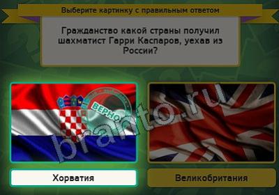 решебник на игру Выбирайка Уровень 2141