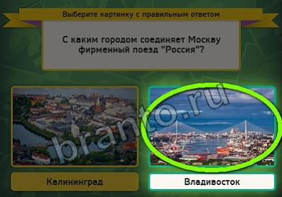 Выбирайка игра ответы Уровень 2143