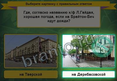 Выбирайка игра подсказки Уровень 2144