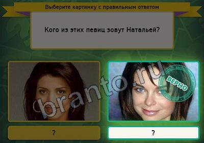 Выбирайка игра помощь Уровень 2145