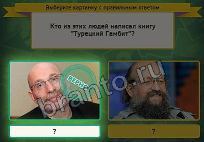 Игра Выбирайка ответы Уровень 2147