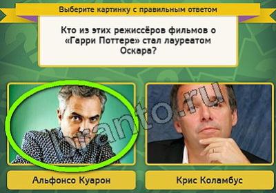 решебник на игру Выбирайка Уровень 2151