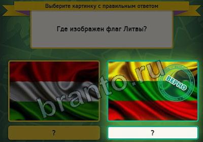 Выбирайка игра ответы Уровень 2153