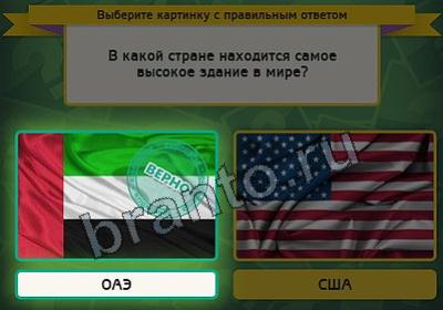 Выбирайка игра помощь Уровень 2155