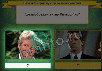 Выбирайка ответы в картинках Уровень 2156