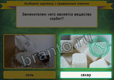 игра Выбирайка помощь Уровень 2159