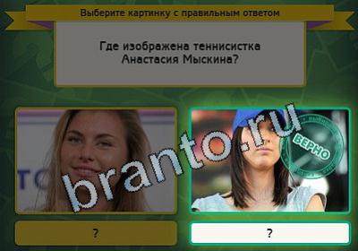 ответы на игру в одноклассниках Выбирайка Уровень 2286