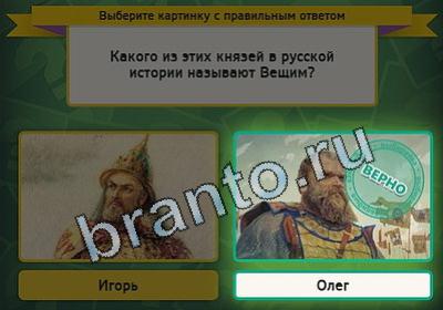 Одноклассники Выбирайка ответы Уровень 2288