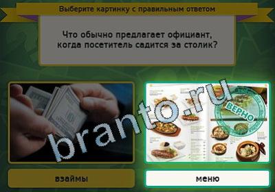 игра Выбирайка ответ на Уровень 2290