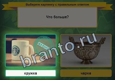 решебник на игру Выбирайка Уровень 2291