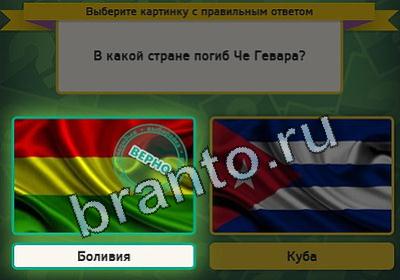 Выбирайка ответы в картинках Уровень 2296