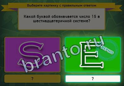 Выбирайка ответы в картинках Уровень 2306