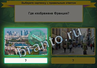 Игра Выбирайка ответы Уровень 2307