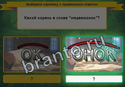 Решения на игру Выбирайка Уровень 2313