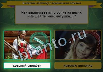 Помощь на игру ВК Выбирайка Уровень 2314