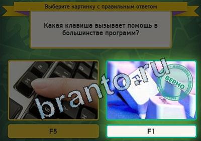 ответы к игре Выбирайка Уровень 2315