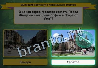 ответы на игру в одноклассниках Выбирайка Уровень 2316