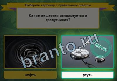 Выбирайка игра ответы в одноклассниках Уровень 2317